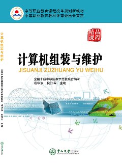 計(jì)算機(jī)組裝與維護(hù)