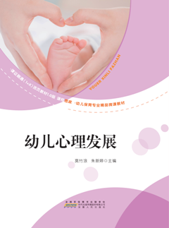 幼兒心理發展
