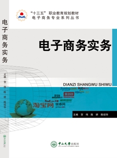 電子商務實務
