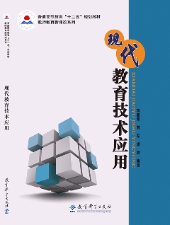 現(xiàn)代教育技術(shù)應(yīng)用