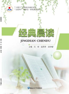 經典晨讀