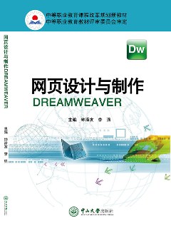 網(wǎng)頁設(shè)計(jì)與制作