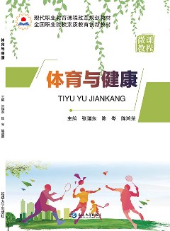 體育與健康
