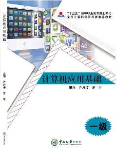 計(jì)算機(jī)應(yīng)用基礎(chǔ)