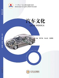 汽車文化