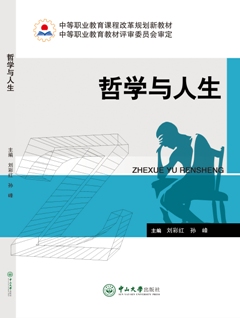 哲學與人生