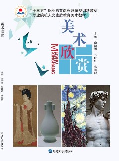 美術(shù)欣賞