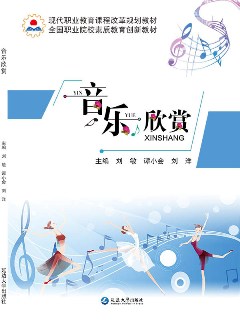 音樂欣賞