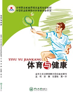 體育與健康