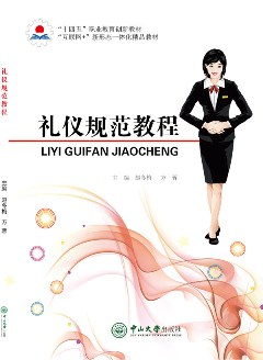 禮儀規范教程