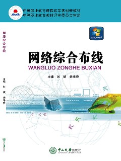 網(wǎng)絡(luò)綜合布線