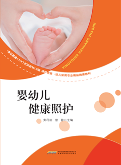 嬰幼兒健康照護