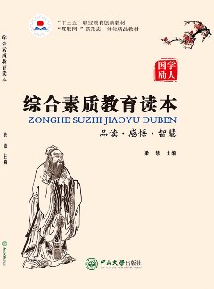 綜合素質教育讀本