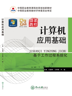 計(jì)算機(jī)應(yīng)用基礎(chǔ)