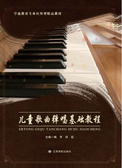 兒童歌曲彈唱基礎教程