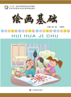 繪畫基礎