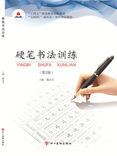 硬筆書法訓(xùn)練